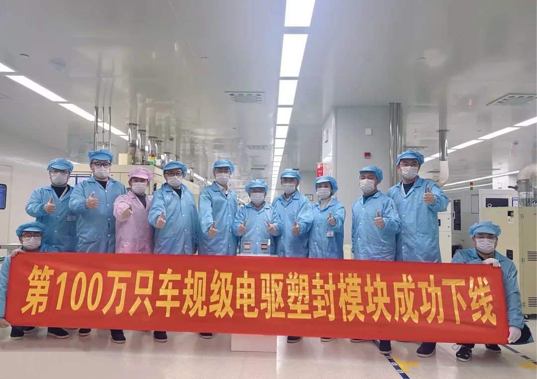 芯動能第100萬只車規級電驅雙面散熱塑封模塊成功下線