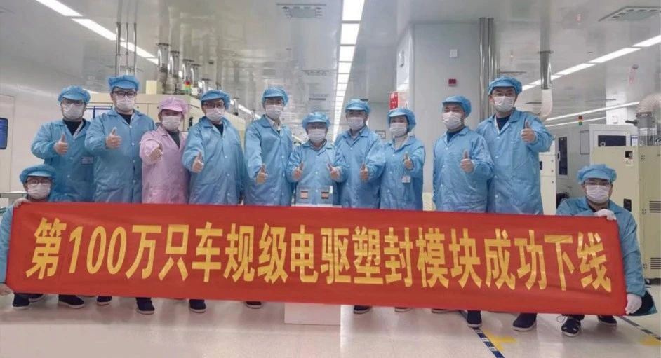 芯動能第100萬只車規級電驅雙面散熱塑封模塊成功下線