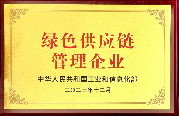綠色供應鏈管理企業