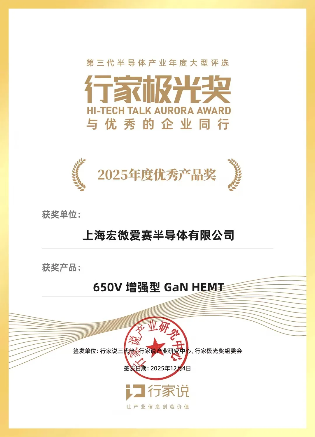 2025年度優秀產品獎