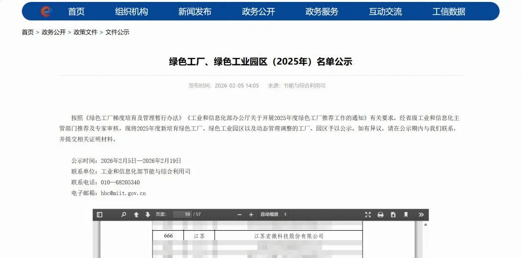 ESG/綠色工廠/可持續發展